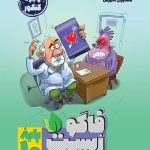 کتاب فاگو زیست پایه دهم مشاوران آموزش