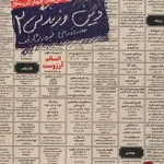 کتاب دین و زندگی خیلی سبز پایه یازدهم