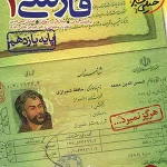 کتاب فارسی خیلی سبز پایه یازدهم