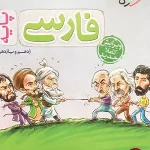 کتاب فارسی خیلی سبز پایه دهم و یازدهم