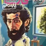 کتاب فارسی خیلی سبز پایه دهم