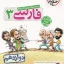 کتاب فارسی خیلی سبز پایه دوازدهم