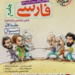 کتاب فارسی خیلی سبز جامع جلد اول