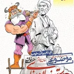 کتاب هفت خان دستور زبان فارسی خیلی سبز جامع