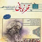 کتاب قلمرو زبانی لغت، املا و تاریخ ادبیات جامع مبتکران