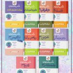 پک کتاب های شب امتحان انسانی پایه دوازدهم