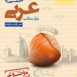 کتاب درک مطلب موضوعی خیلی سبز جامع