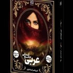 عربی جامع انسانی نشر دریافت