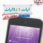 کتاب ایات و روایات موضوعی خیلی سبز جامع