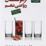 آزمونستان ریاضی نهم علامه حلی