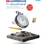 آزمونیوم پلاس فیزیک کنکور تجربی مهروماه