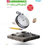 آزمونیوم پلاس زیست شناسی کنکور مهروماه