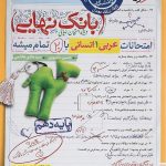 بانک نهایی عربی دهم انسانی خیلی سبز