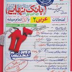 کتاب بانک نهایی عربی یازدهم خیلی سبز