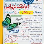 کتاب بانک نهایی دین و زندگی دهم خیلی سبز