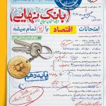کتاب بانک نهایی اقتصاد دهم خیلی سبز