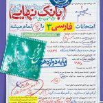 بانک نهایی فارسی دوازدهم خیلی سبز