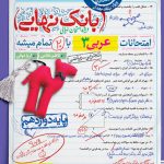 بانک نهایی عربی دوازدهم خیلی سبز