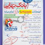 بانک نهایی جامعه شناسی دوازدهم خیلی سبز