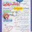 بانک نهایی جامعه شناسی دوازدهم خیلی سبز