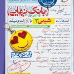کتاب بانک نهایی شیمی دوازدهم خیلی سبز