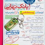 کتاب بانک نهایی زیست یازدهم