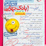 کتاب بانک نهایی روان شناسی یازدهم