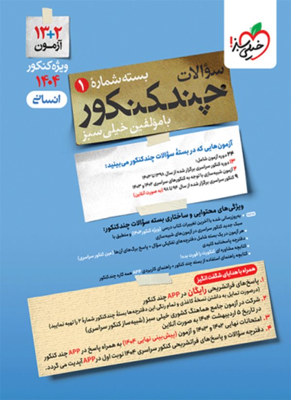 چند کنکور انسانی جامع جلد سوال