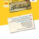 چند کنکور تجربی جامع جلد پاسخ
