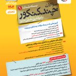 چند کنکور تجربی جامع جلد سوال