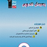 کتاب دفتر برنامه‌ریزی به روش قلم چی