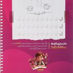 دفتر مشق سه بعدی نگاره‌ها اول ابتدایی