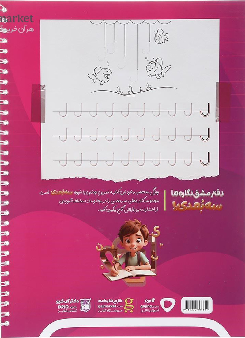 دفتر مشق سه بعدی نگاره‌ها اول ابتدایی