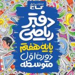 دفتر ریاضی پایه هفتم گاج