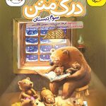 کتاب درک متن سوم دبستان خیلی سبز