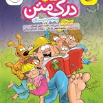کتاب درک متن پنجم دبستان خیلی سبز