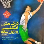 کتاب درک متن انگلیسی به زبان ساده مبتکران جامع