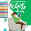 درس پک راهنمای گام به گام دروس دهم ، انسانی