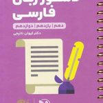 کتاب لقمه طلایی دستور زبان فارسی مهروماه