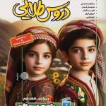 کتاب دروس طلایی پنجم کاگو