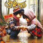 کتاب گام به گام دروس طلایی پلاس اول ابتدایی کاگو