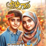 کتاب گام به گام دروس طلایی پایه ششم کاگو