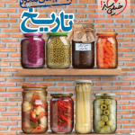 کتاب جمع بندی تاریخ خیلی سبز