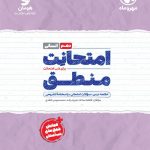 امتحانت منطق دهم رشته انسانی