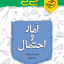 کتاب جیبی آمار و احتمال یازدهم