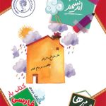 کتاب یار فارسی چهارم