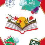 کتاب یار فارسی پنجم