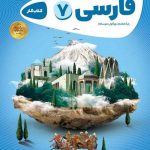 کتاب کارپوچینو فارسی هفتم گاج