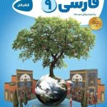 کتاب کارپوچینو فارسی نهم گاج