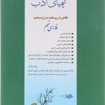 کتاب کیمیای ادب فارسی نهم